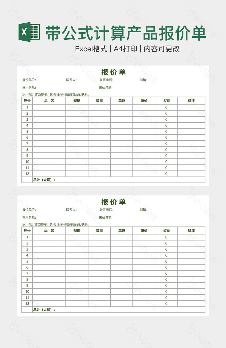 带公式计算产品报价单