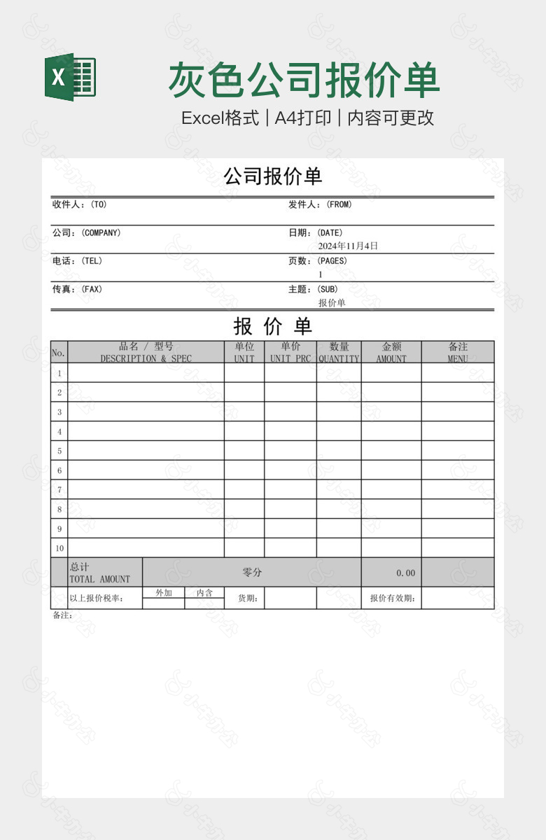 灰色公司报价单