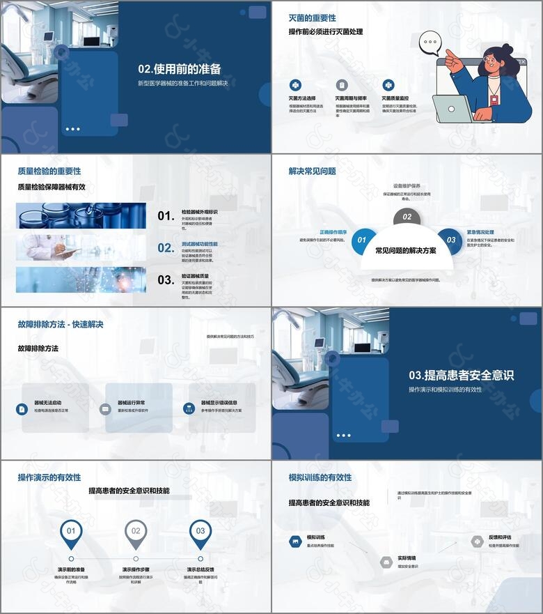 医疗器械操作精粹no.2