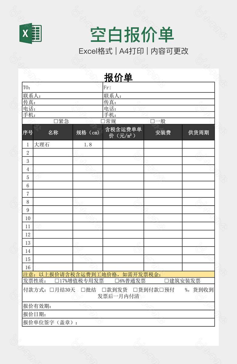 空白报价单