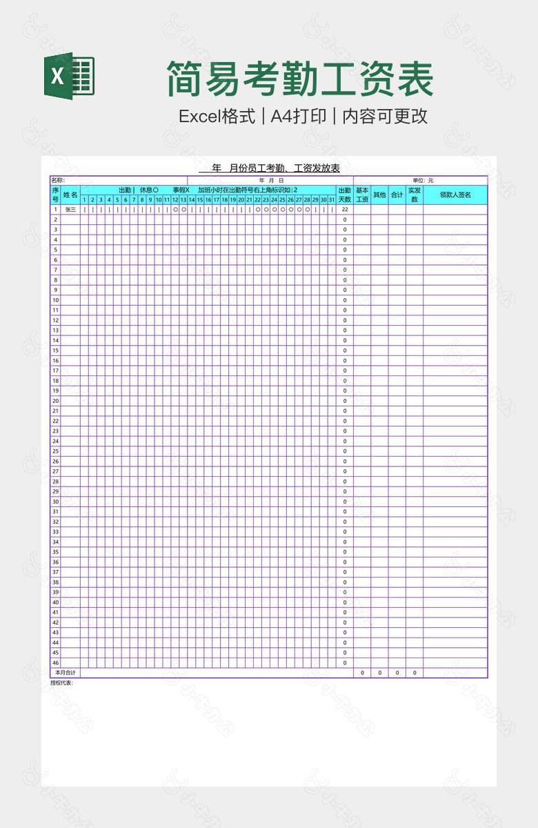 简易考勤工资表