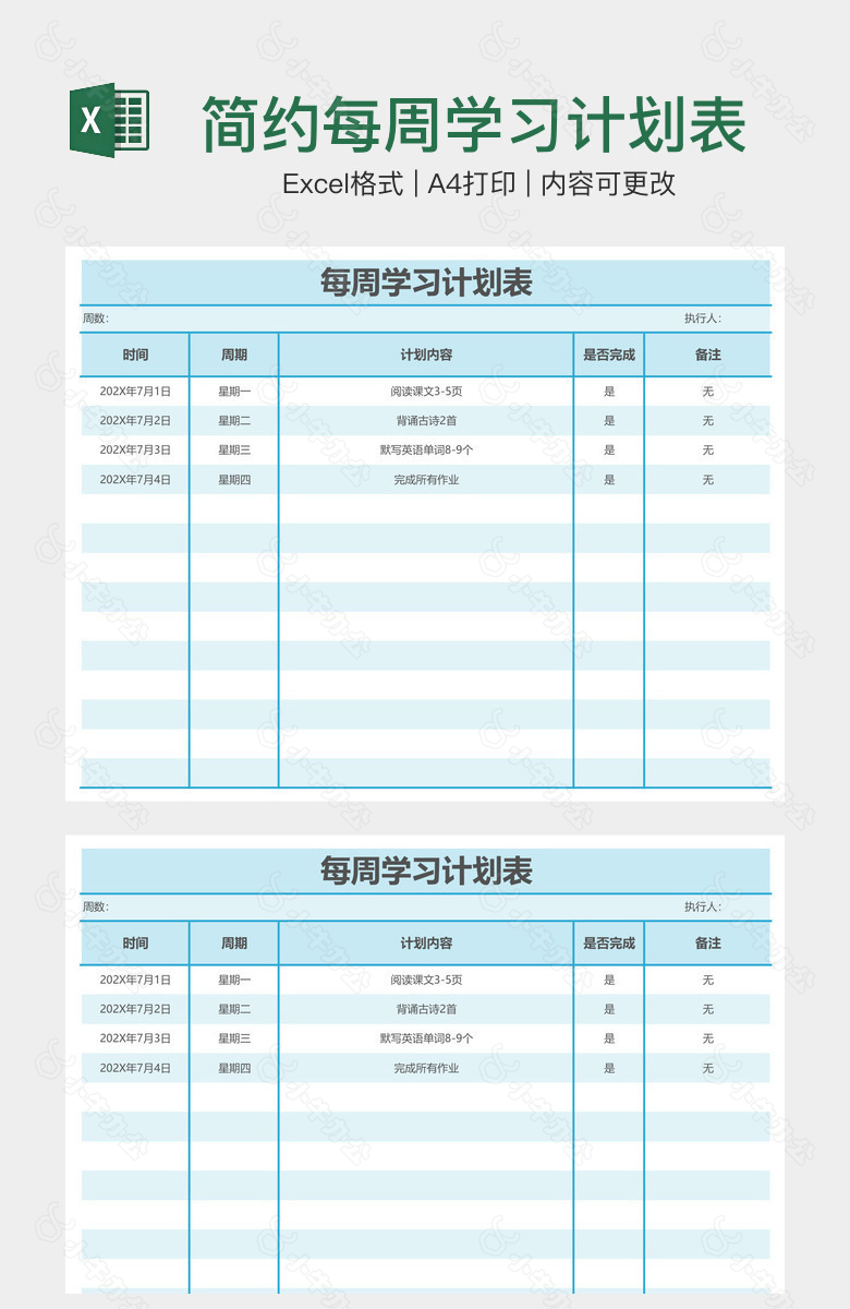 简约每周学习计划表