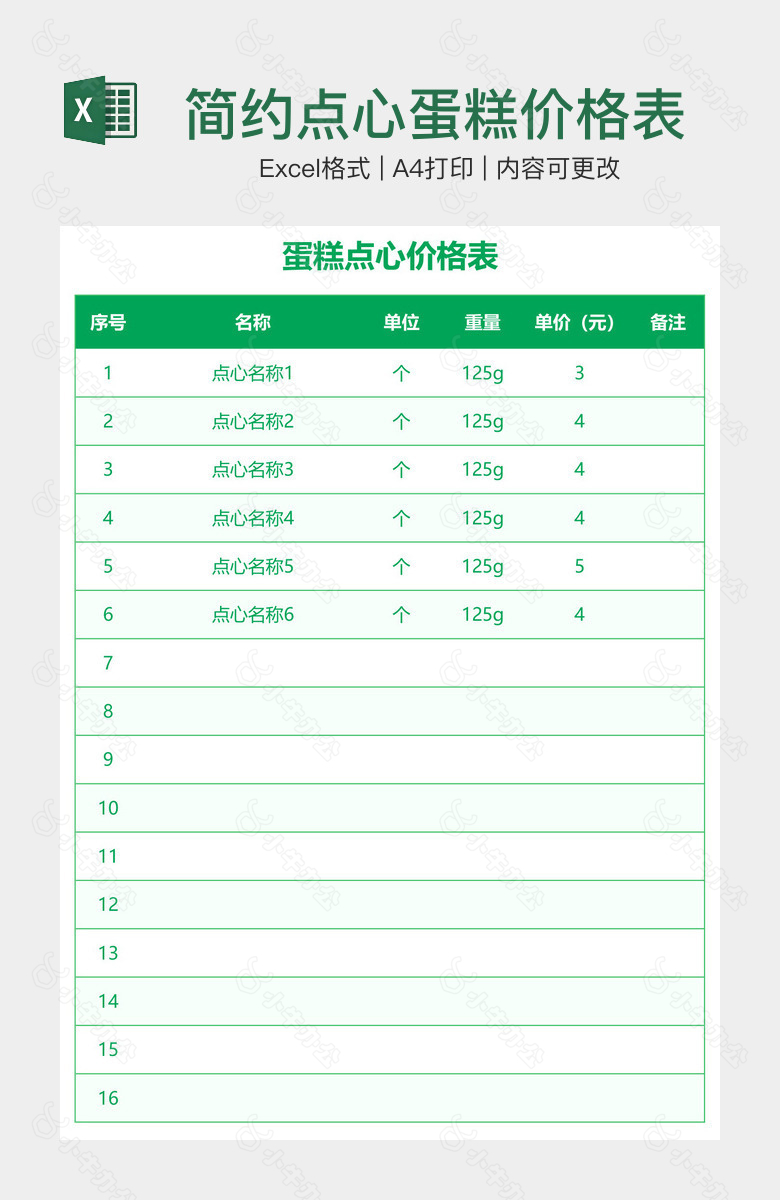 简约点心蛋糕价格表