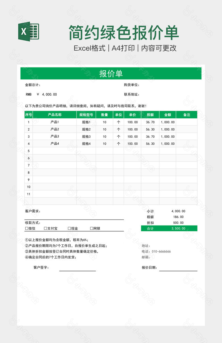 简约绿色报价单