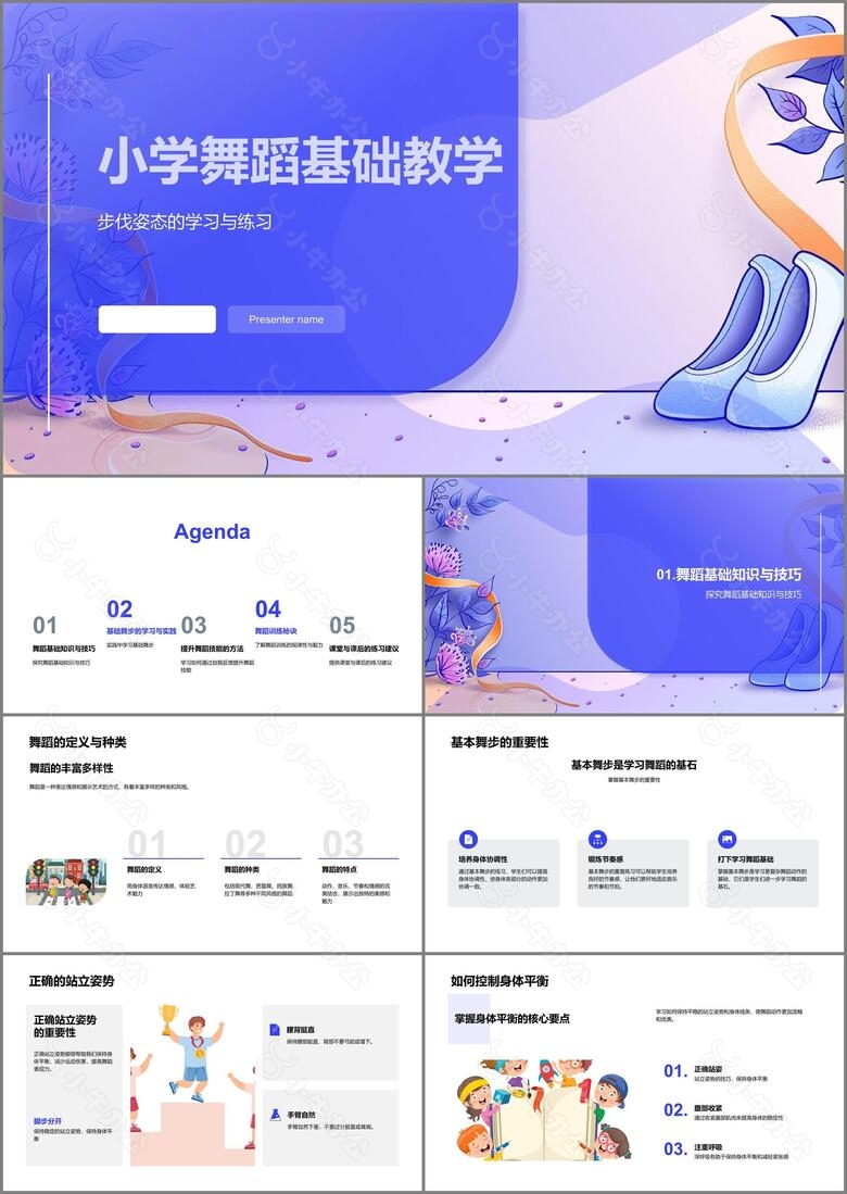 小学舞蹈基础教学PPT模板