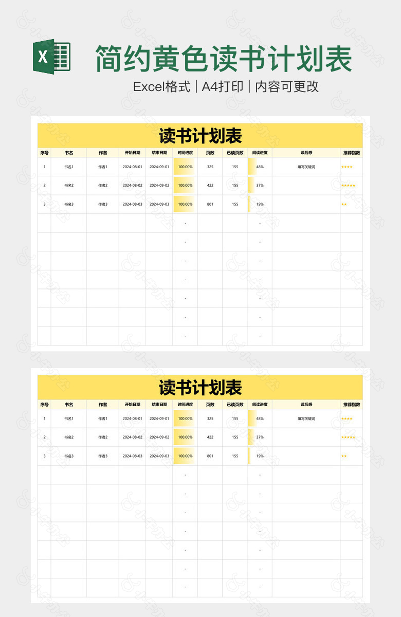 简约黄色读书计划表