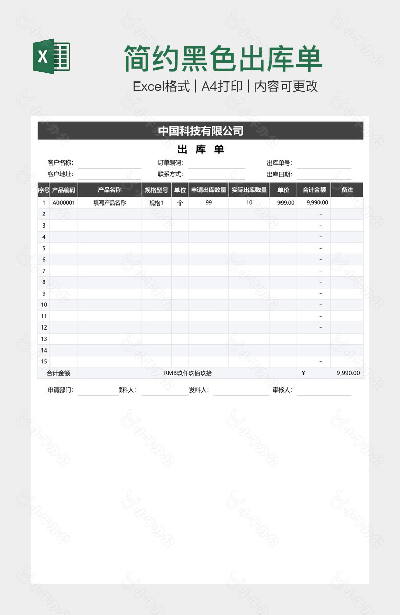 简约黑色出库单