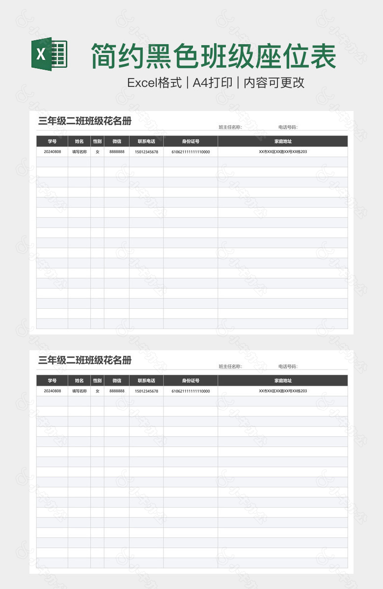 简约黑色班级座位表