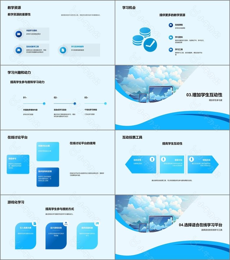 掌握教育技术新策略no.2