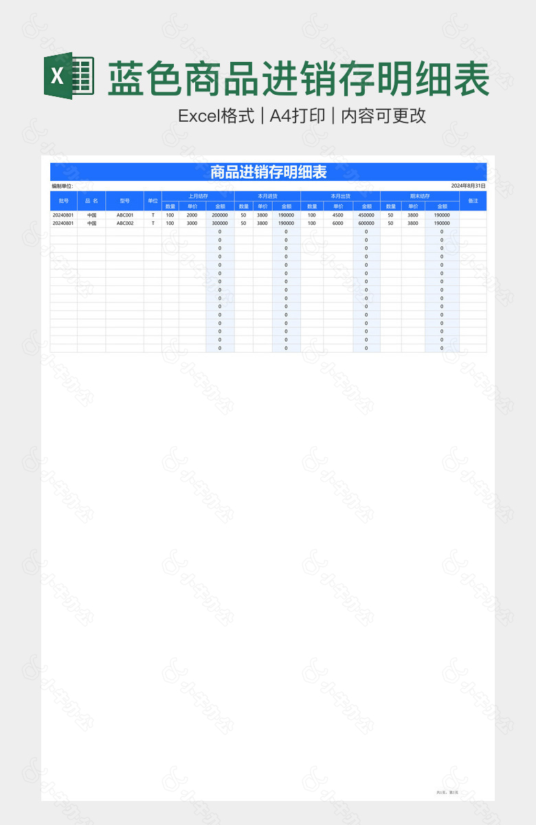 蓝色商品进销存明细表