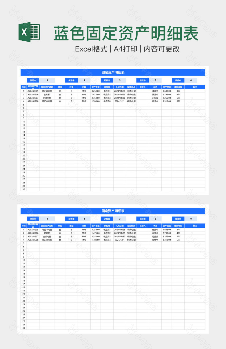 蓝色固定资产明细表