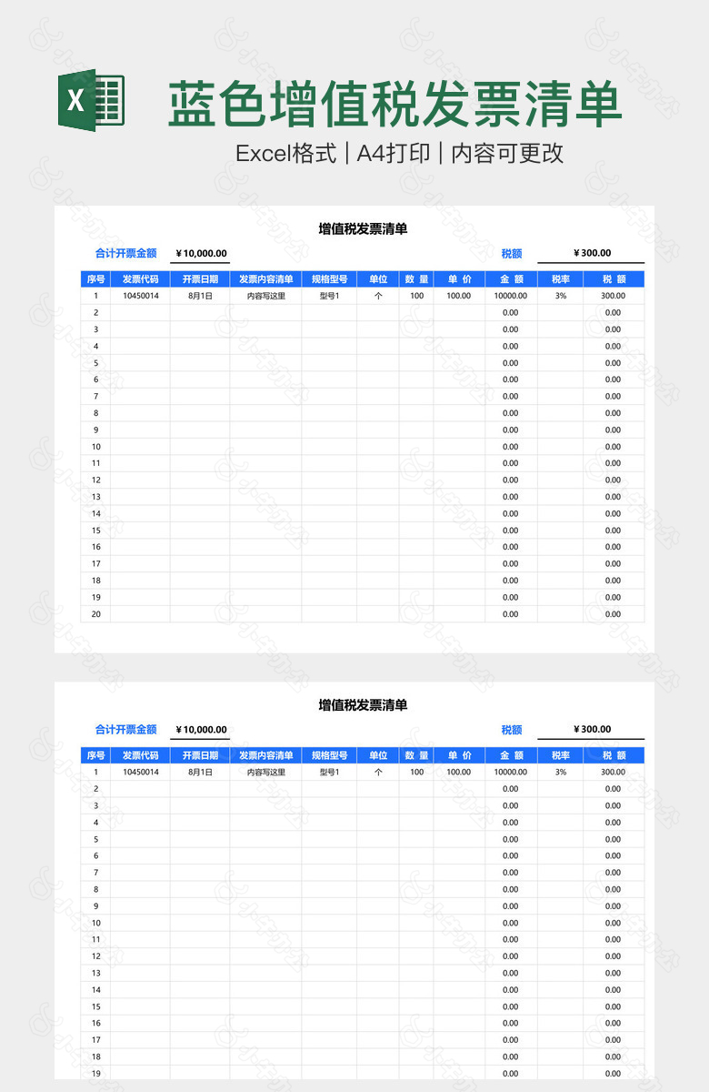 蓝色增值税发票清单