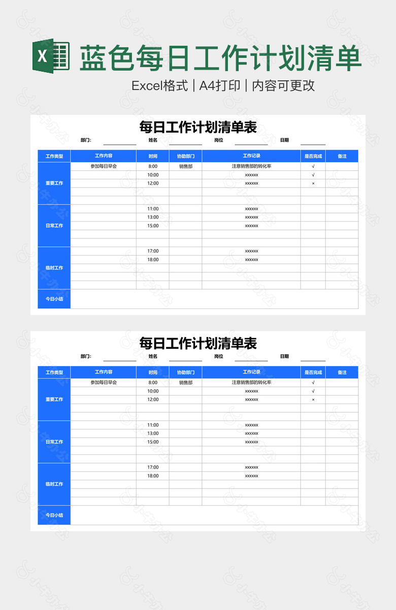 蓝色每日工作计划清单表