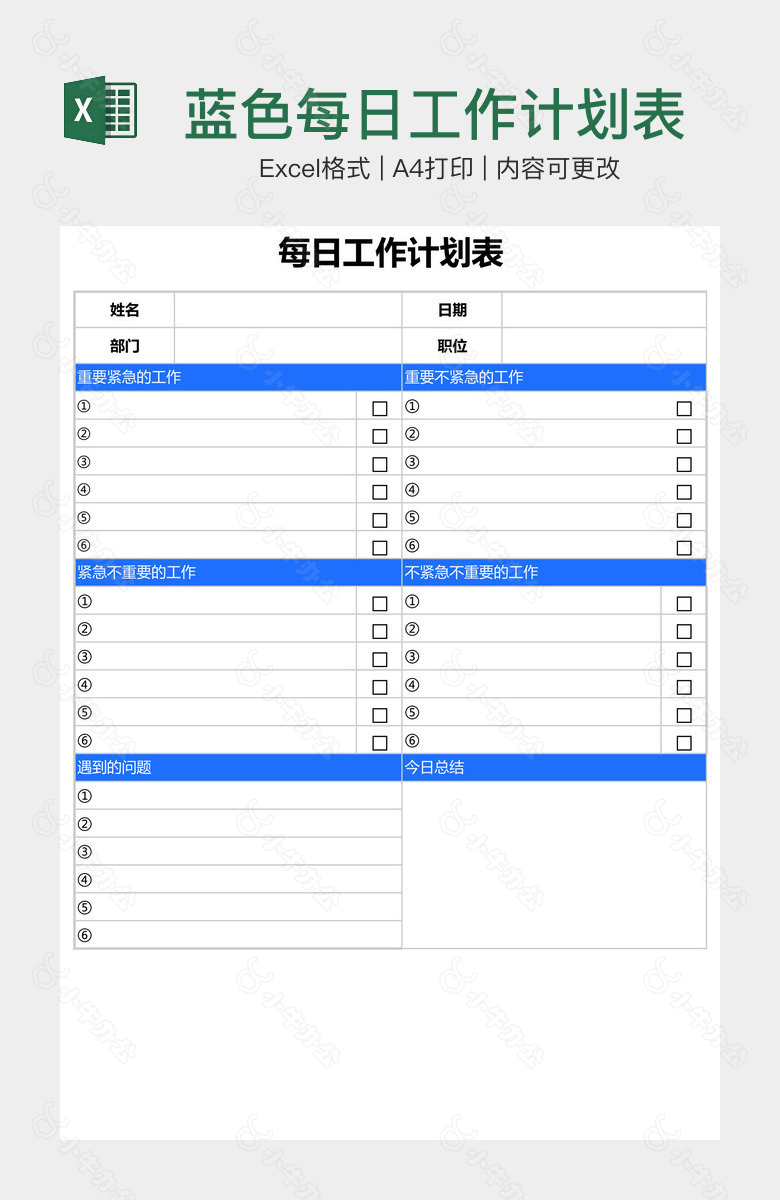蓝色每日工作计划表