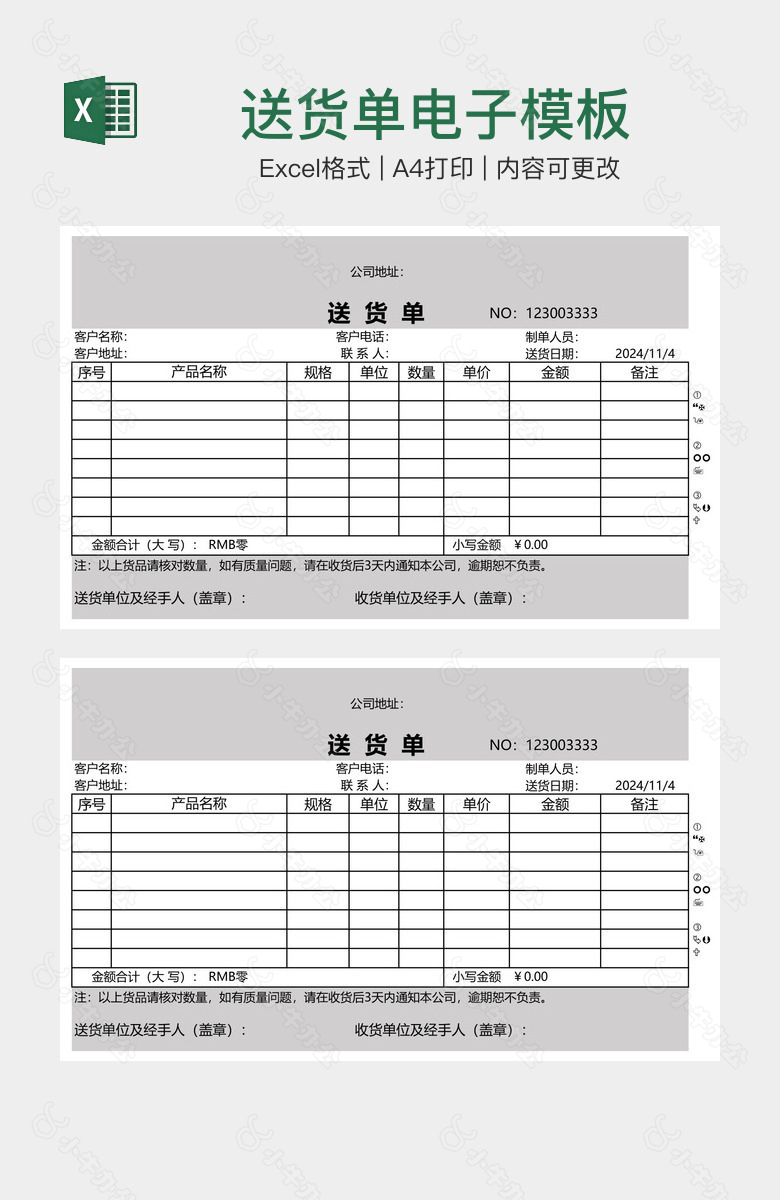 送货单电子模板