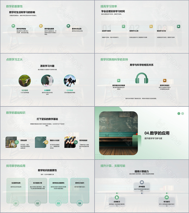 数学 掌握世界密码no.3