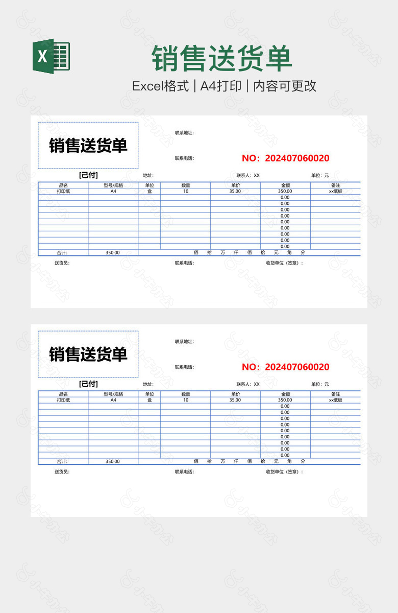 销售送货单