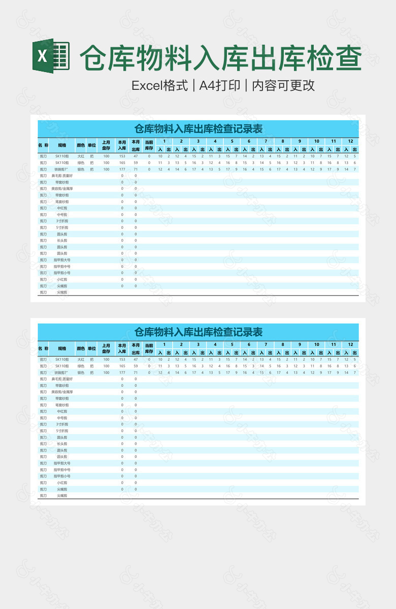 仓库物料入库出库检查记录表