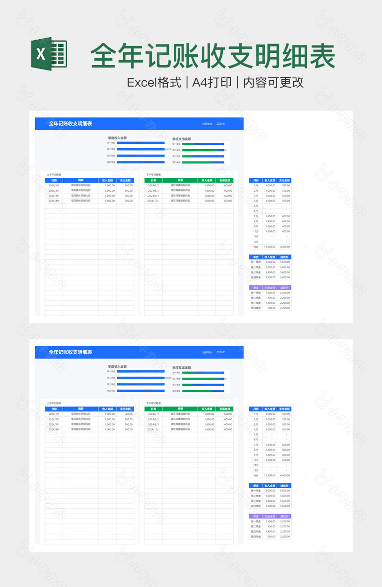 全年记账收支明细表
