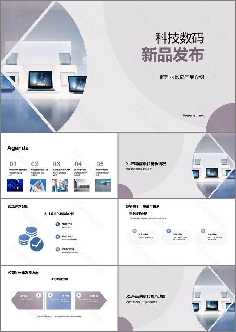 科技数码新品发布