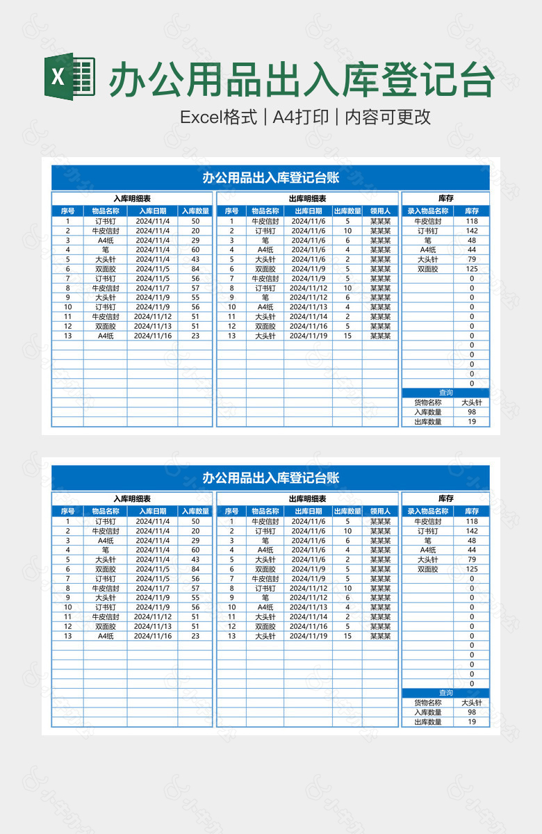 办公用品出入库登记台账