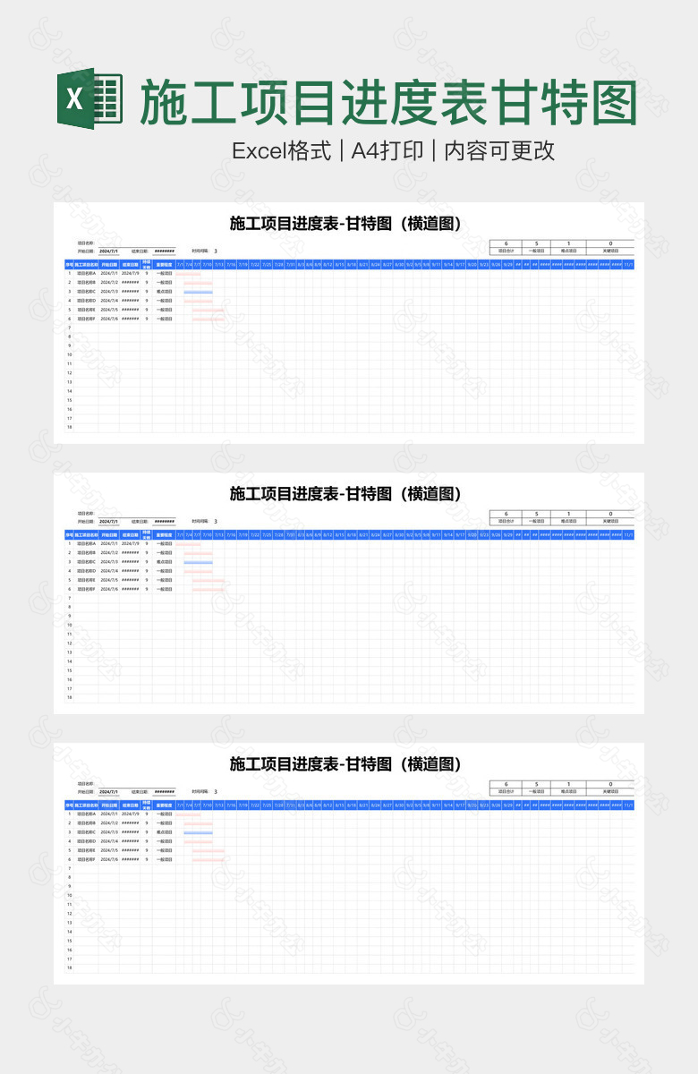 施工项目进度表甘特图