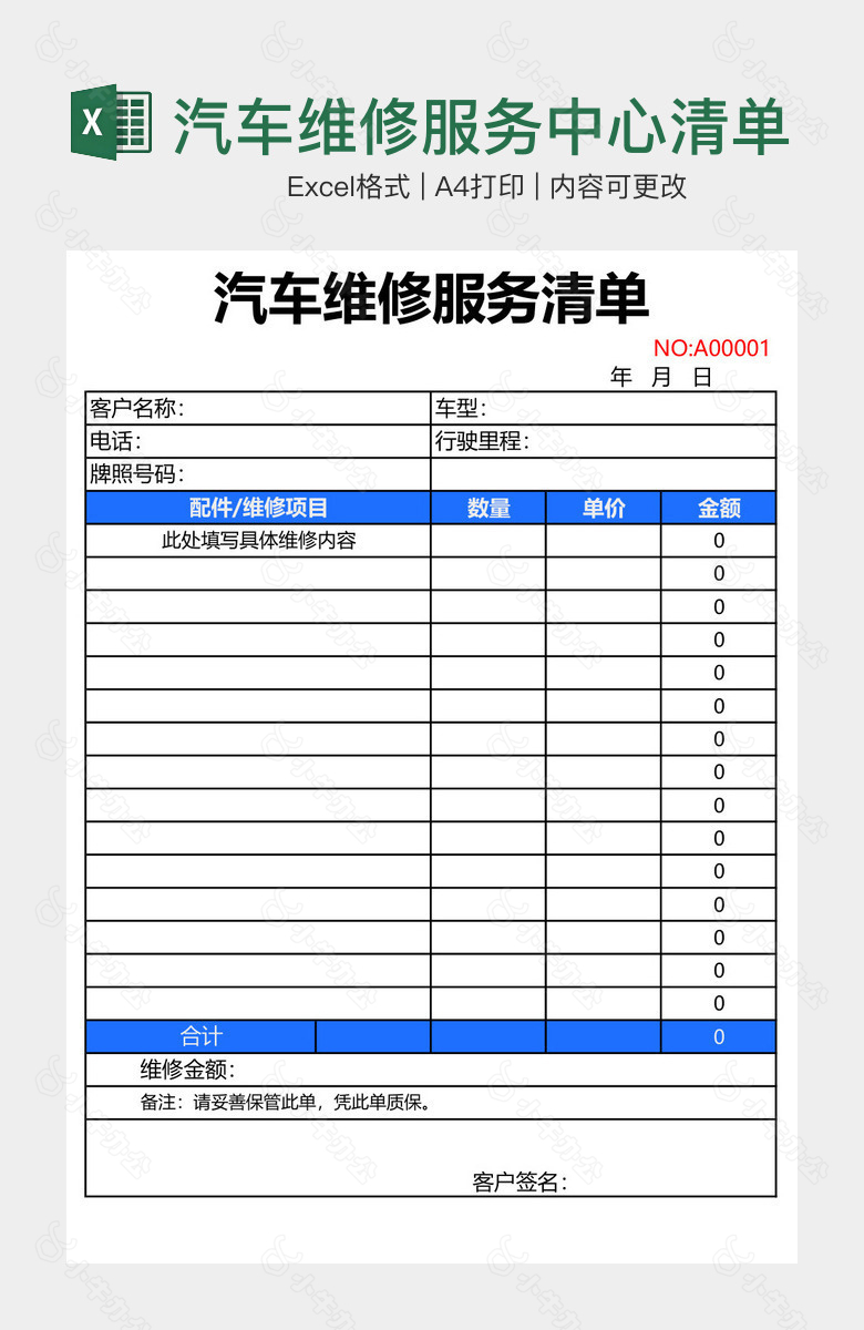 汽车维修服务中心清单