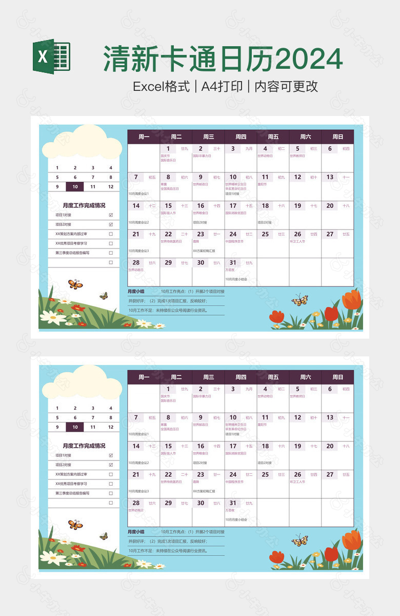 清新卡通日历2024年10月