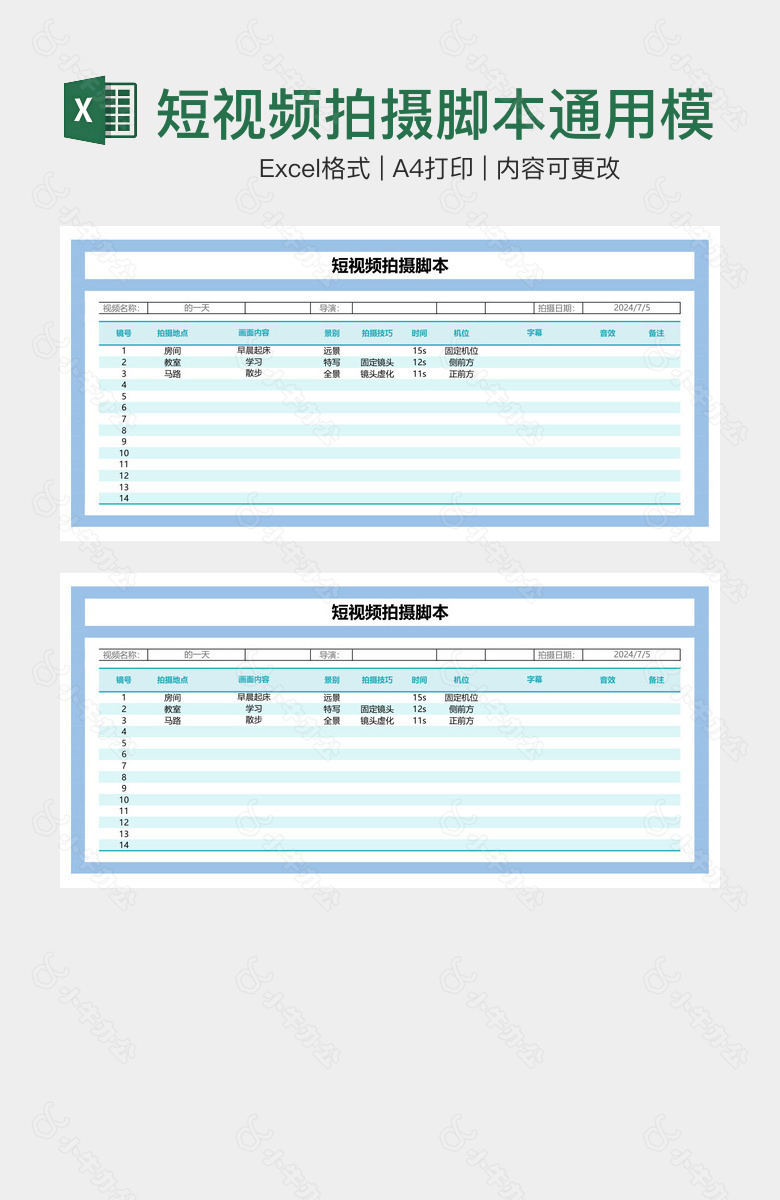 短视频拍摄脚本通用模板