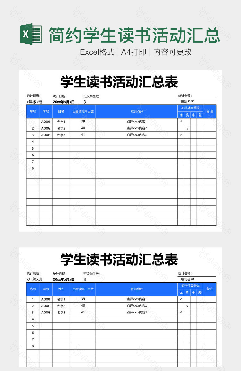 简约学生读书活动汇总表