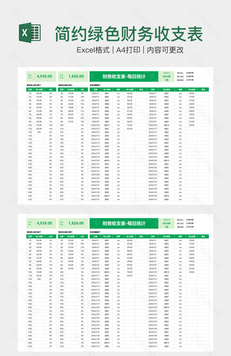 简约绿色财务收支表