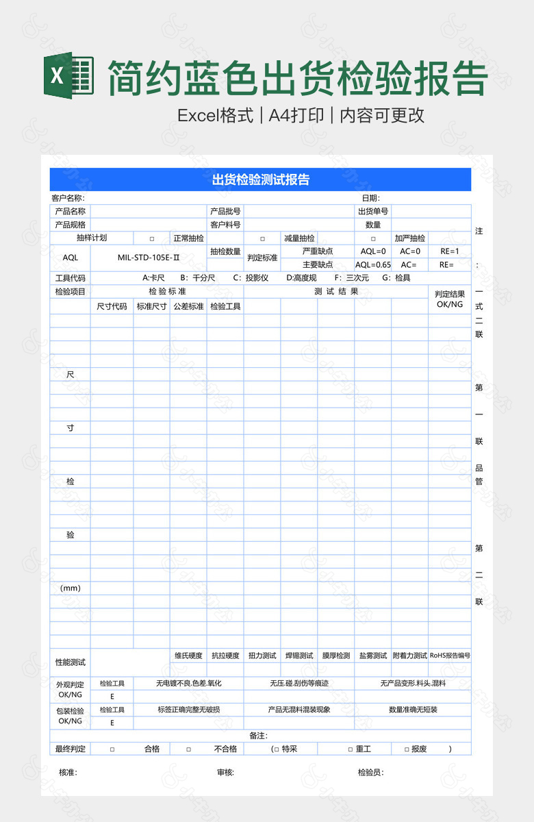 简约蓝色出货检验报告