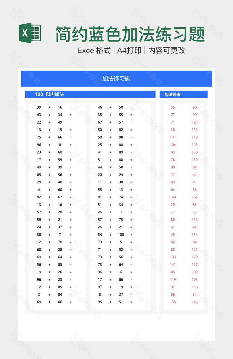 简约蓝色加法练习题