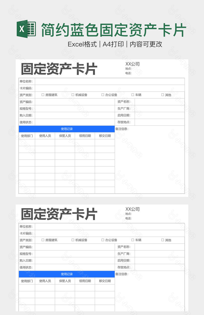 简约蓝色固定资产卡片