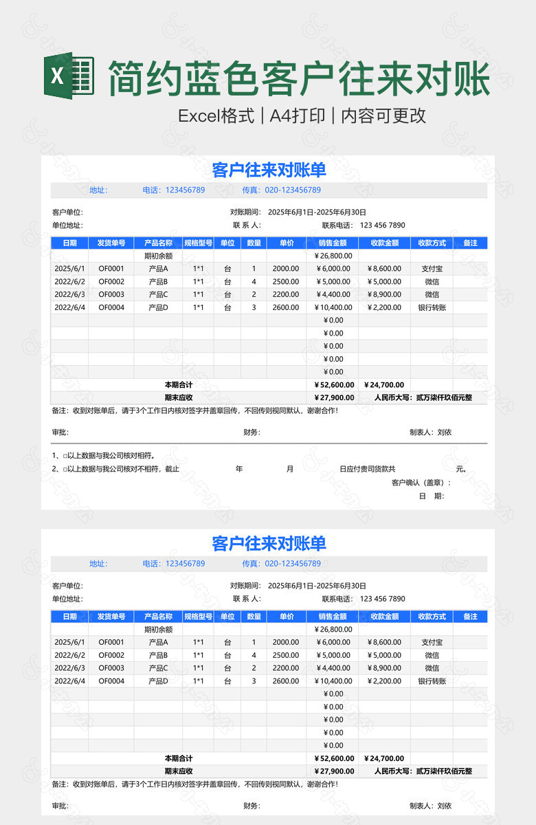 简约蓝色客户往来对账单