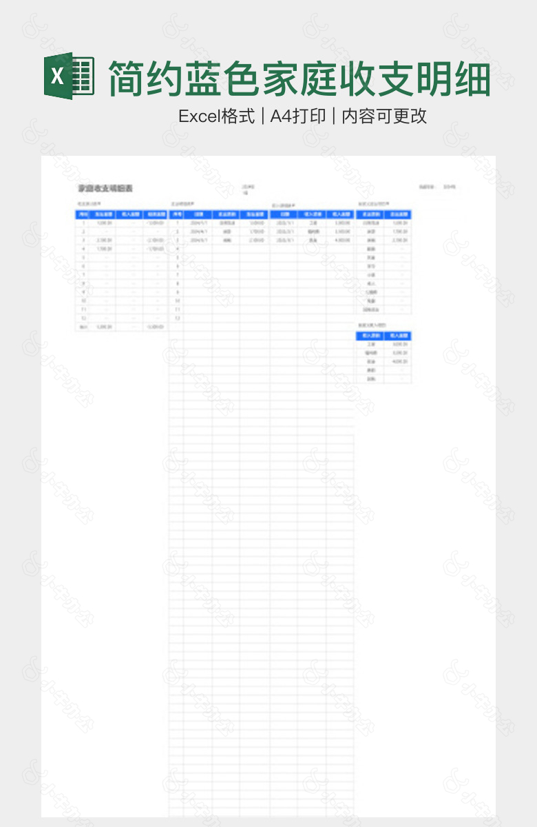 简约蓝色家庭收支明细表