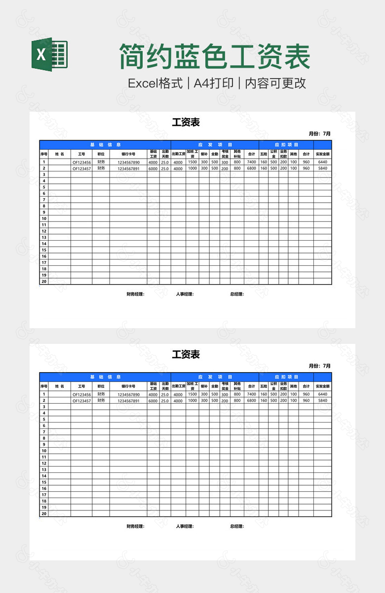 简约蓝色工资表