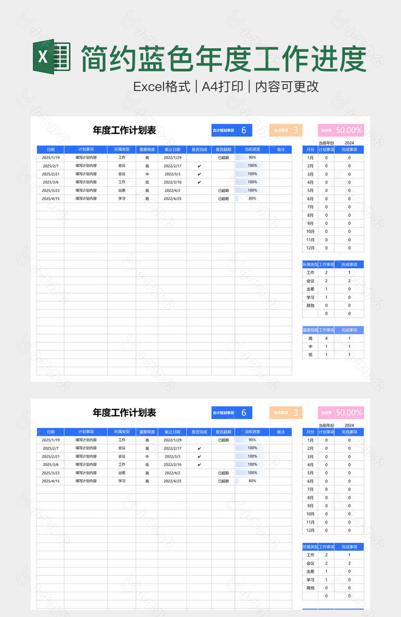 简约蓝色年度工作进度表