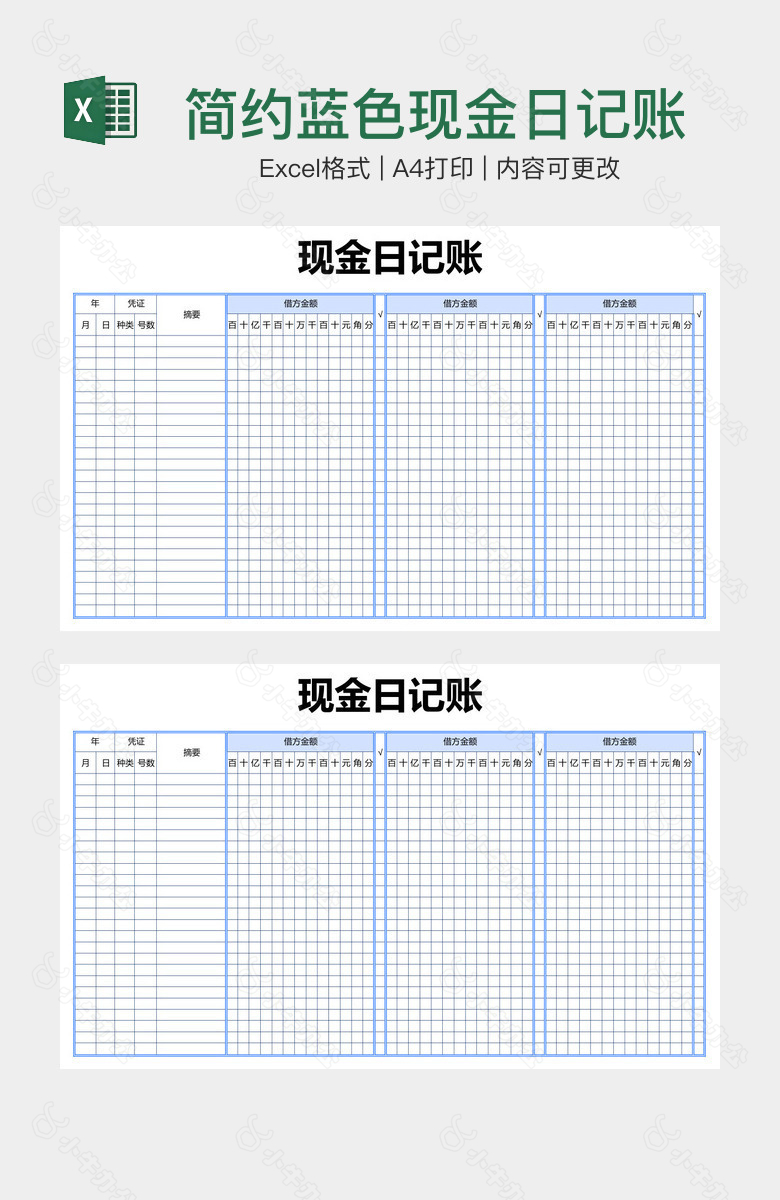 简约蓝色现金日记账