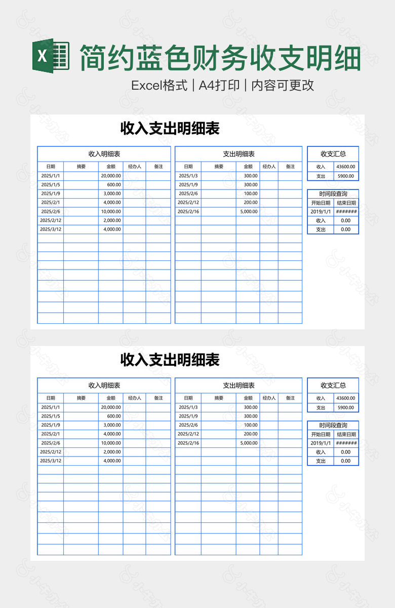 简约蓝色财务收支明细表