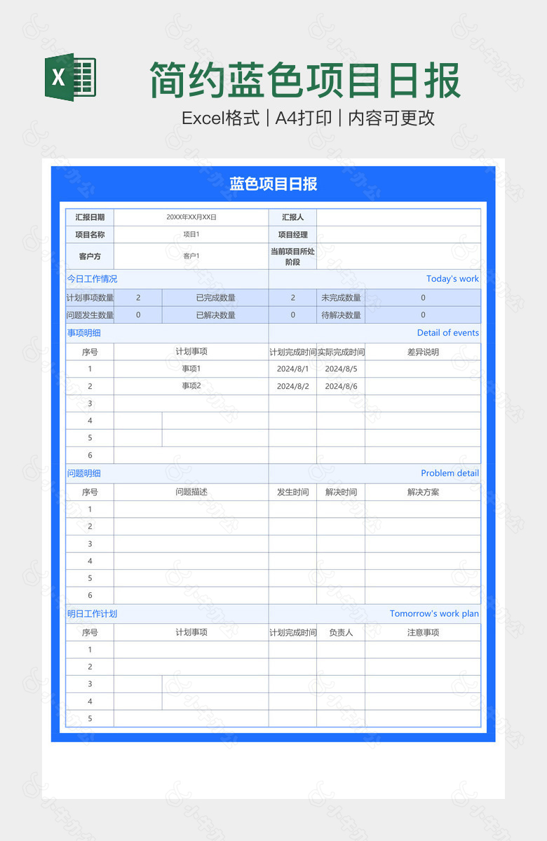 简约蓝色项目日报