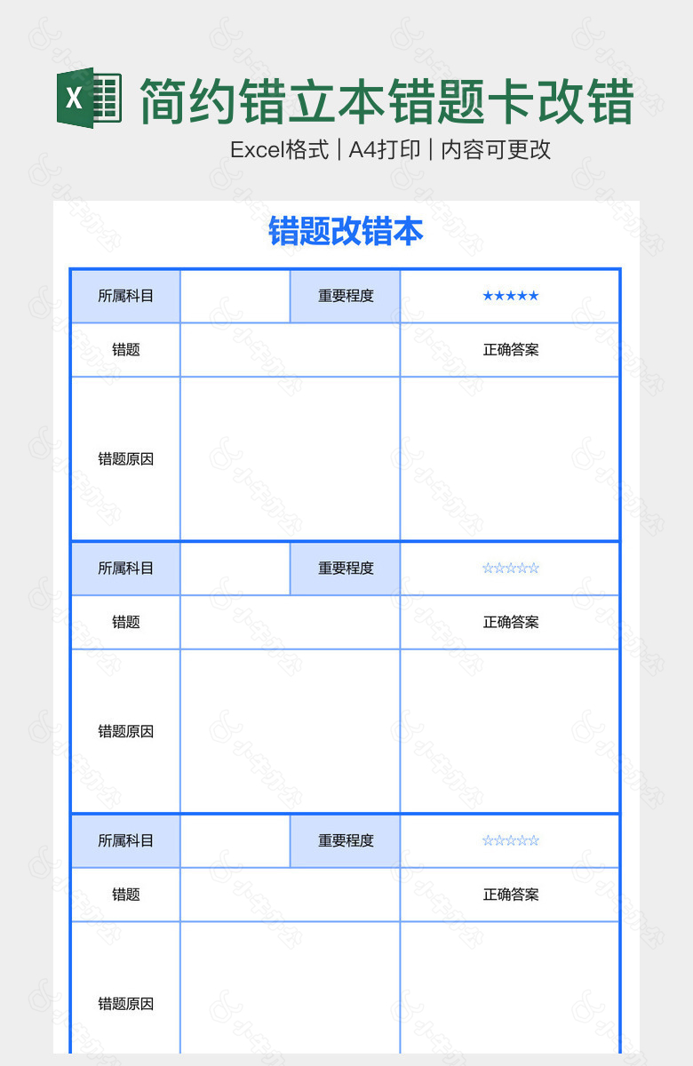 简约错立本错题卡改错本