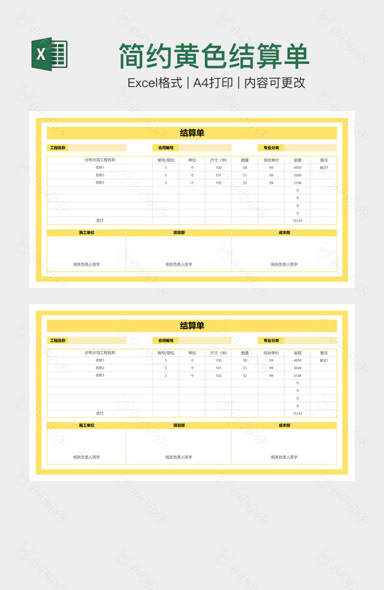 简约黄色结算单