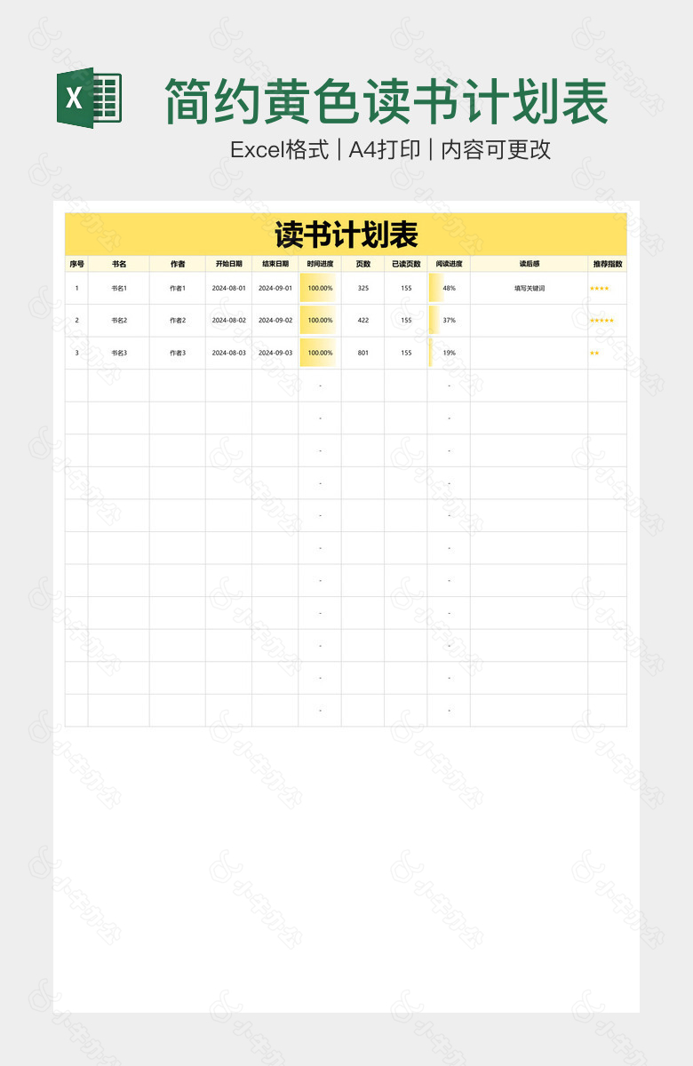 简约黄色读书计划表