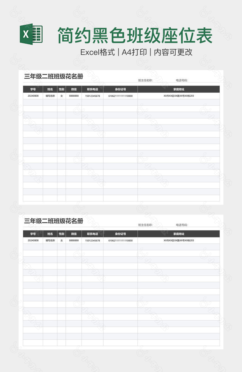 简约黑色班级座位表