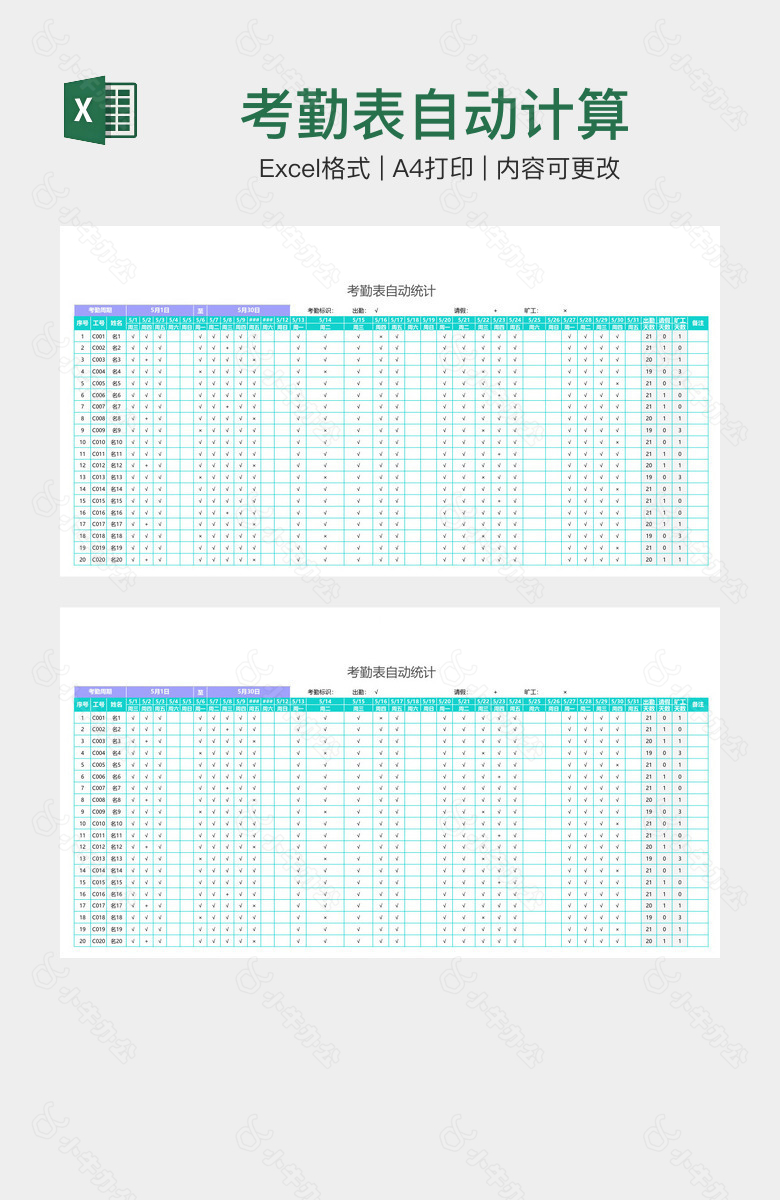 考勤表自动计算