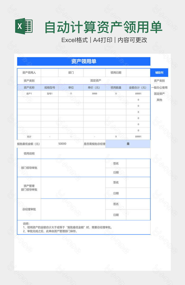 自动计算资产领用单