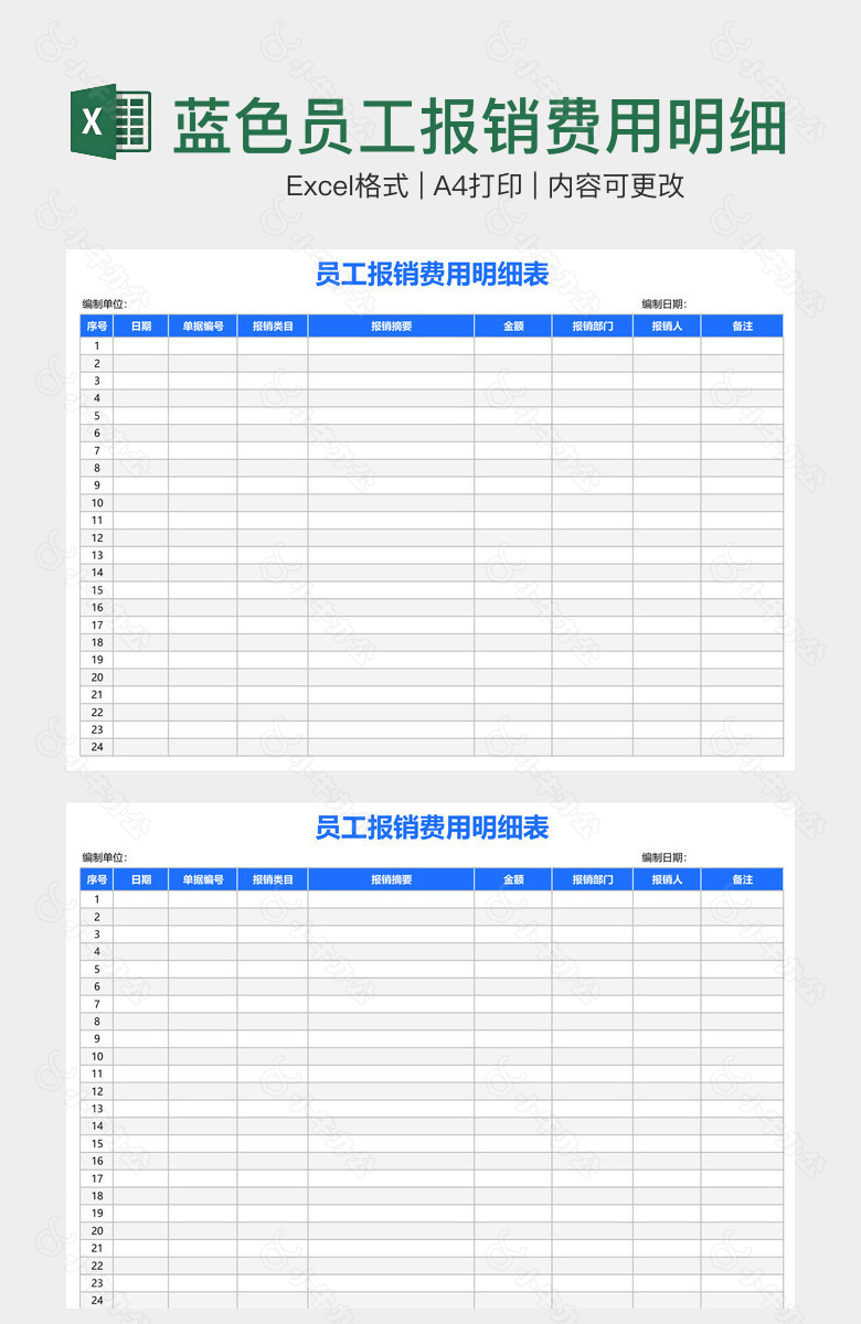 蓝色员工报销费用明细表