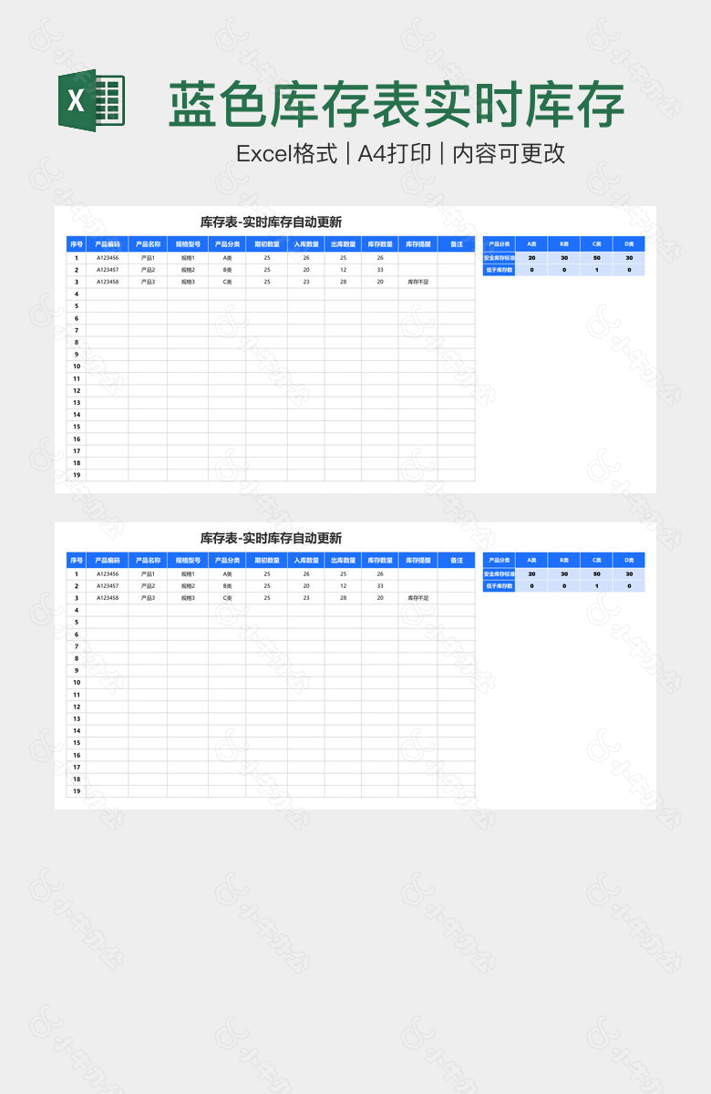 蓝色库存表实时库存