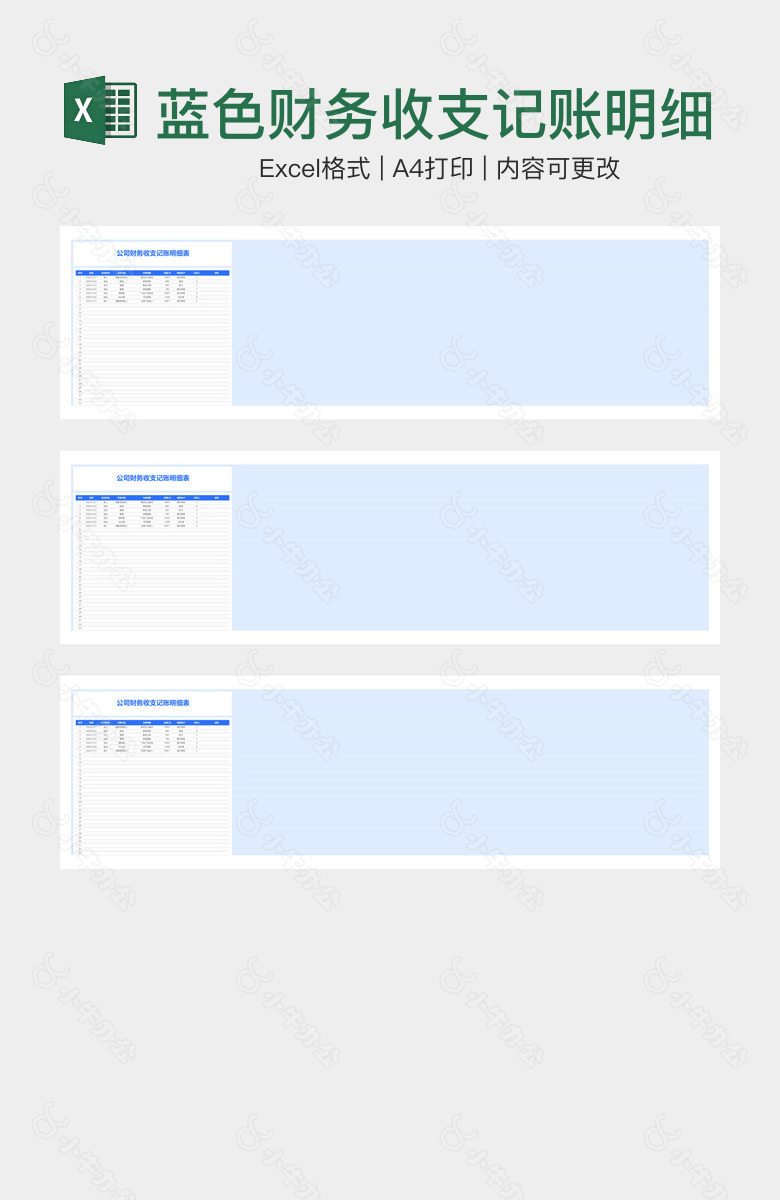 蓝色财务收支记账明细表